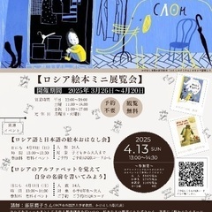 多言語フェスタ『ロシア語・フランス語・スワヒリ語DAY』『』『タ...