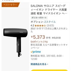 [お渡決定]SALONIA ヘアドライヤー SL-013BK 1200Wの画像