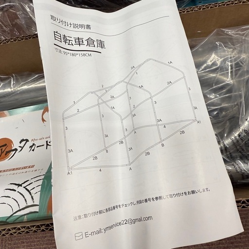 自転車ガード　置き場　テント