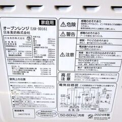 高年式!! 2024年製 16L オーブンレンジ コンフィー EAM-BD161 ヘルツフリー ターンテーブル 最大650W COMFEE' 日本美的株式会社 札幌市東区 新道東店の画像