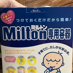 ミルトン一式セット➕新生児おむつ