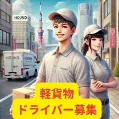 急募　医薬品の病院配送　