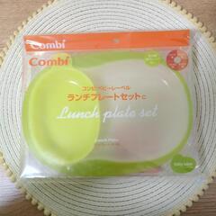 【新品未使用】コンビ ランチプレートセット