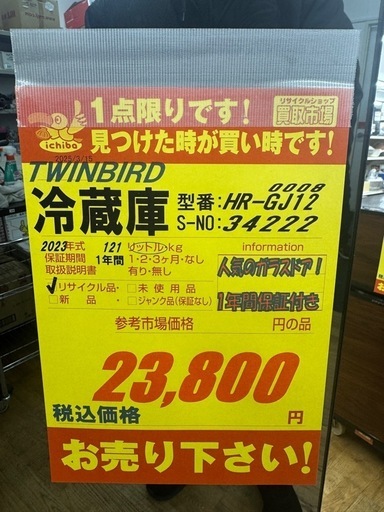 TWINBIRD製★カガミドア冷蔵庫★1年間保証付き