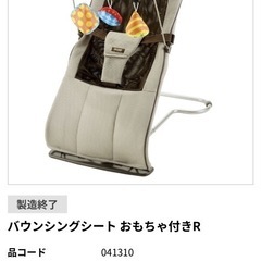  リッチェル　バウンシングシート おもちゃ付きRの画像