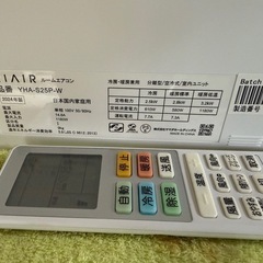 2024年製　ヤマダ電機オリジナル　ルームエアコン　8畳用　室内分解クリーニング済みの画像