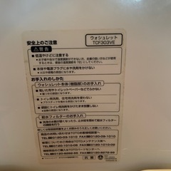 TOTO ウォシュレットの画像
