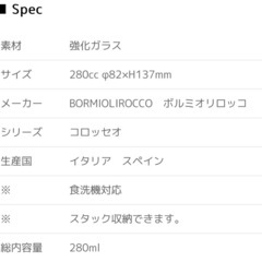 280cc BORMIOLI ROCCO ボルミオリロッコの画像