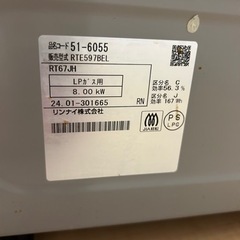 【ガスコンロ】LPガス用 リンナイ Rinnaiの画像