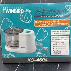 【REGASTOCK川崎店】【動作確認済み】TWINBIRD KC-4604W [クッキングカッター ホワイト 健康専科 クッキングチョッパー]の画像