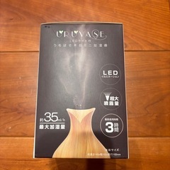 新品未使用URUVASE LED加湿器 35ml/hの画像
