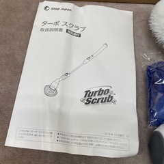ターボスクラブ 電動ブラシ 掃除用品 未使用保管品 の画像