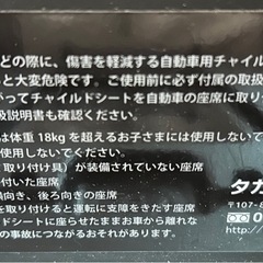 ［お取引終了］タカタ　ISOFIXチャイルドシートの画像