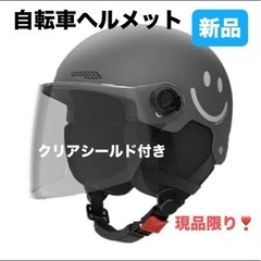 新品⭐️自転車 ヘルメット 大人 スマイル ハーフヘルメット 男...
