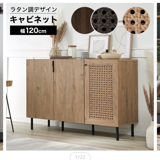 【本日取りに来れる方】LOWYA ラタン調キャビネット