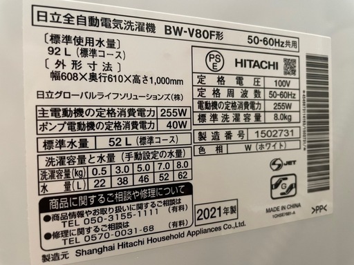 【お譲り先決定】日立HITACHI 洗濯機8kg