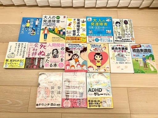 精神疾患　発達障害　本　マンガ