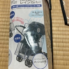 ベビーカー両対面用レインカバーの画像