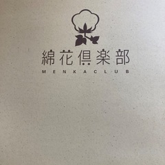 綿花倶楽部バスタオル、フェイスタオルの画像