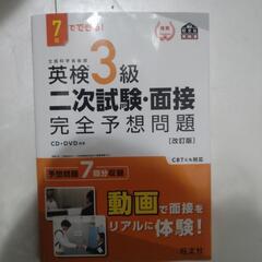 【断捨離中‼️】　英検　3級　二次試験　英語検定　面接　完全予想...