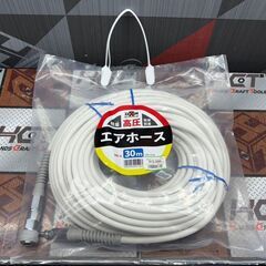 【新品】八興 NK-6 エアホース 高圧 30m