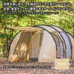 テントファクトリー　フォーシーズントンネル2ルームテントL
