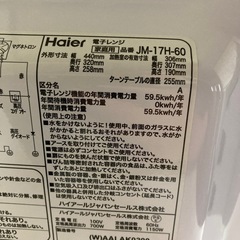 電子レンジ ハイアール 2020年製 jm-17hの画像