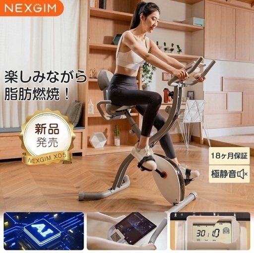 《取引決定》AIエアロバイク【NEXGIM】