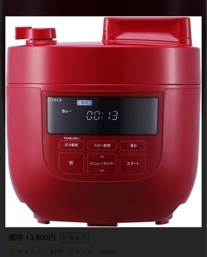 シロカ　4L 電気圧力鍋