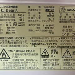 冷蔵庫 SJ-D14A-S ボトムフリーザー 霜取り不要 どっちもドア 2015年モデルの画像