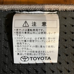 TOYOTA純正フロアマット 車用 【美品】の画像