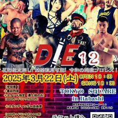 令和の過激プロレス D.I.E12