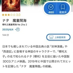 哪吒2电影票（中文配音字幕）转让，价格可议