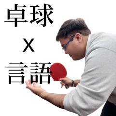 【無料卓球会】楽しく誰でも！近江八幡駅から徒歩1分