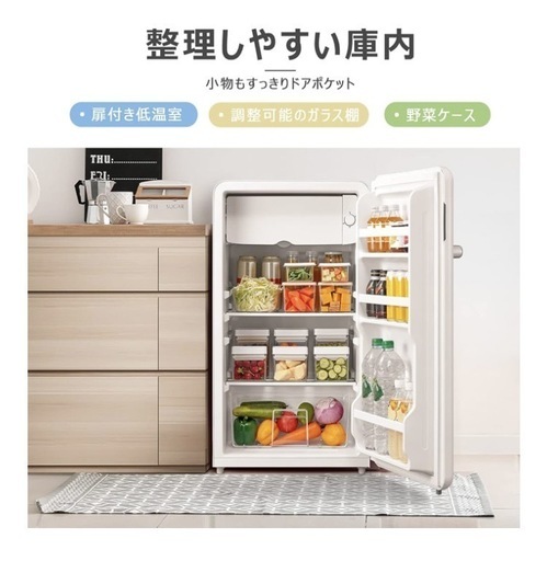 【新品未使用】　COMFEE'冷蔵庫93L 1ドア 右開き RCD93WHS(E)レトロデザイン