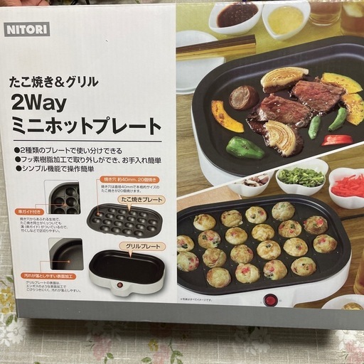 【週末限定】ニトリ　2way ホットプレート