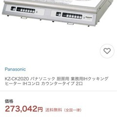 厨房用 業務用IHクッキングヒーター