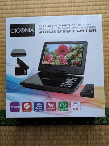 9インチ液晶ポータブルDVDプレイヤー