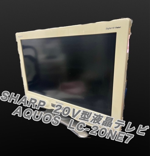 2010年製　シャープ 20V型 液晶 テレビ AQUOS LC-20NE7