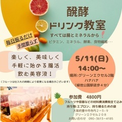 ミネラル教室