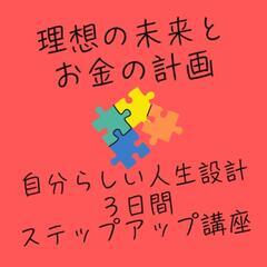 【ライフデザイン教室】の画像