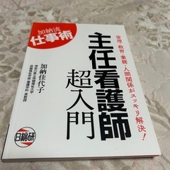 医療系の本②