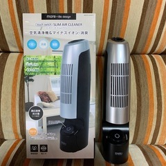 (未使用)コンパクト空気清浄機&マイナスイオン.消臭 