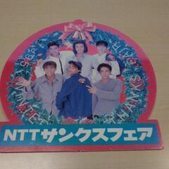 SMAP（初期）販促用POP 2枚セット　NTTサンクスフェア店頭POPの画像