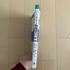 レベル別に学べる物理学Ⅱ 物理学Ⅱ 教科書の画像