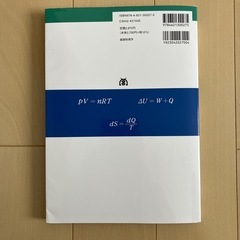 レベル別に学べる物理学Ⅱ 物理学Ⅱ 教科書の画像