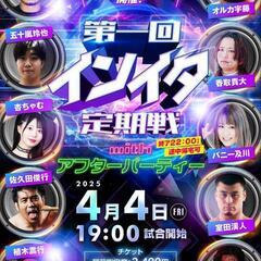お酒を飲みながらプロレス観戦