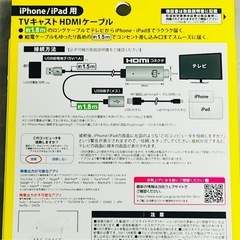 新品未使用iPhone/iPad用TVキャストHDMIケーブル約1.8mブラックの画像