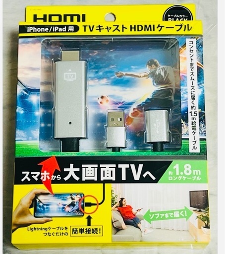 新品未使用iPhone/iPad用TVキャストHDMIケーブル約1.8mブラック