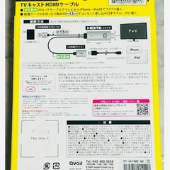 新品未使用iPhone/iPad用TVキャストHDMIケーブル約1.8mブラックの画像